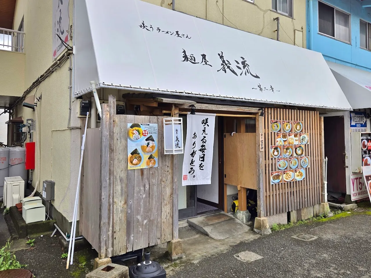 咲うラーメン屋さん 麺屋義流〜第二章〜