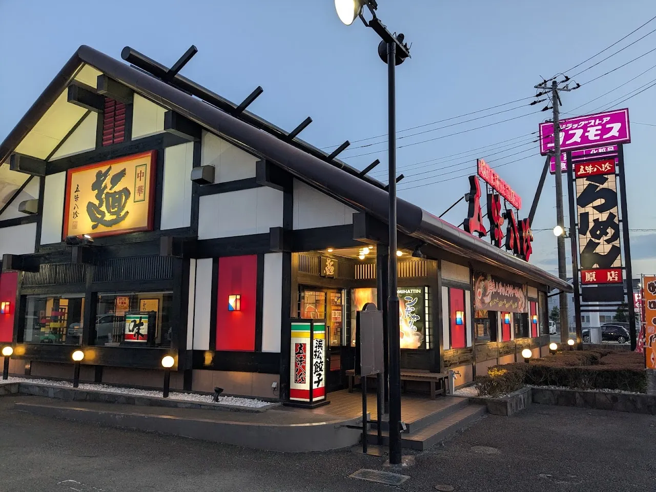 五味八珍 原店