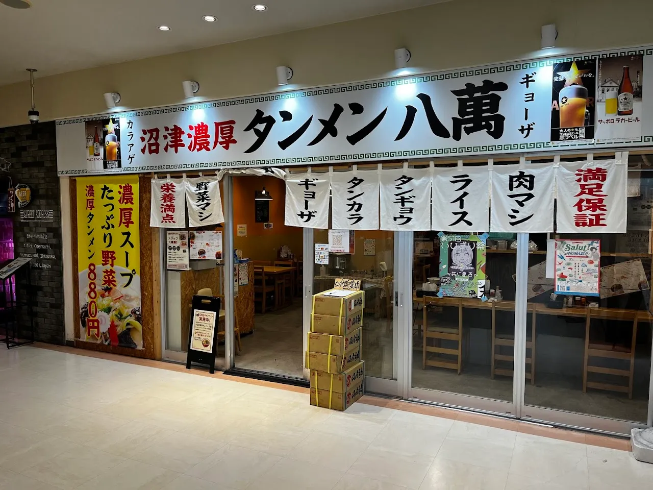 沼津濃厚タンメン八萬