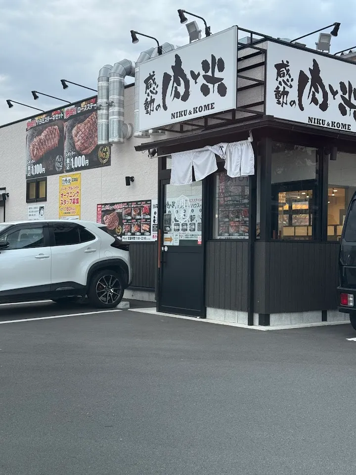 感動の肉と米 沼津店