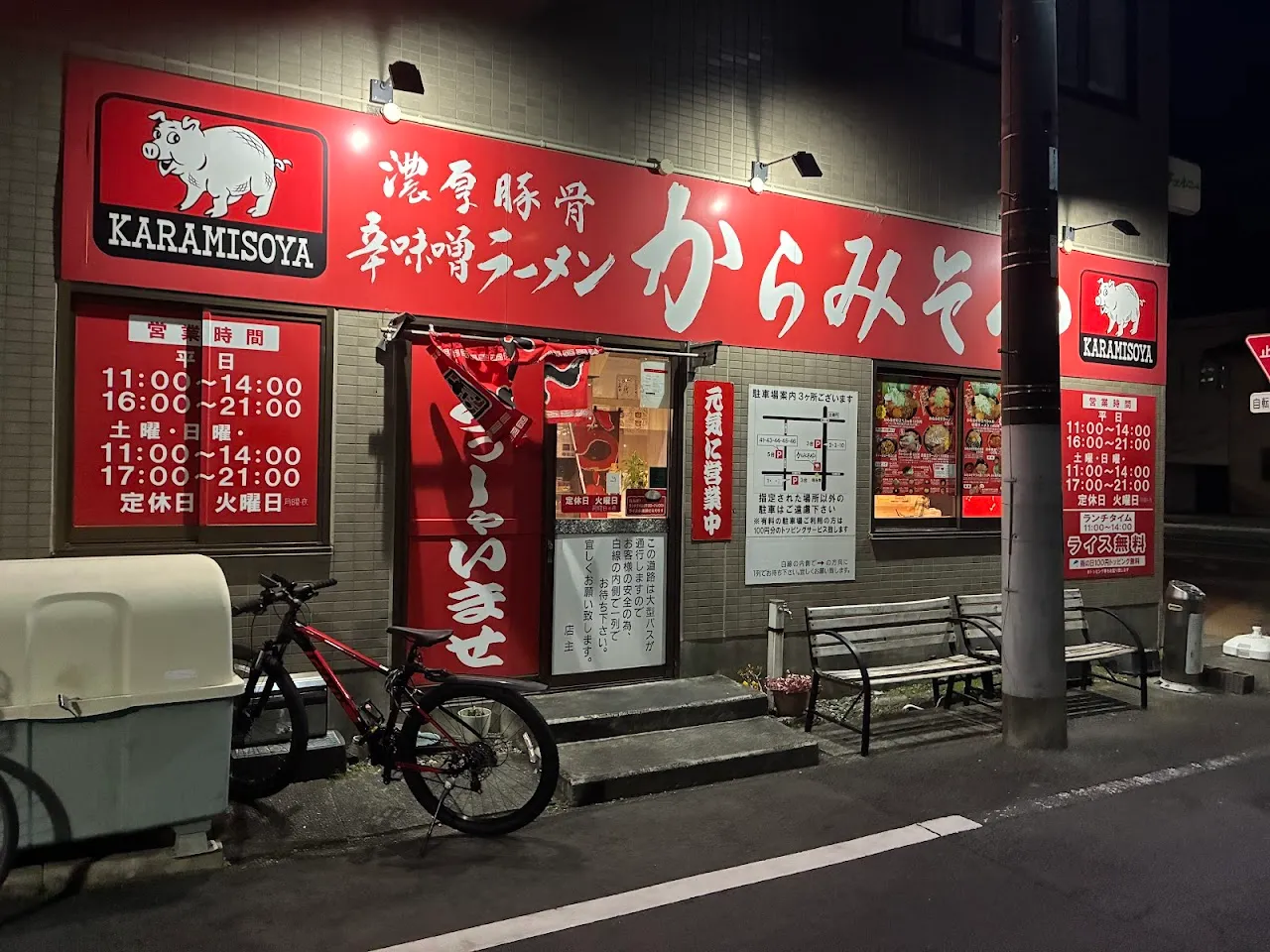 濃厚豚骨辛味噌󠄀ラーメン からみそや