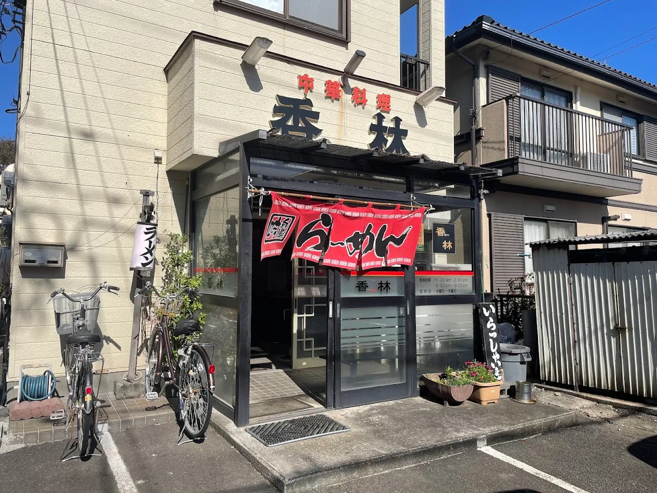 香林 本店