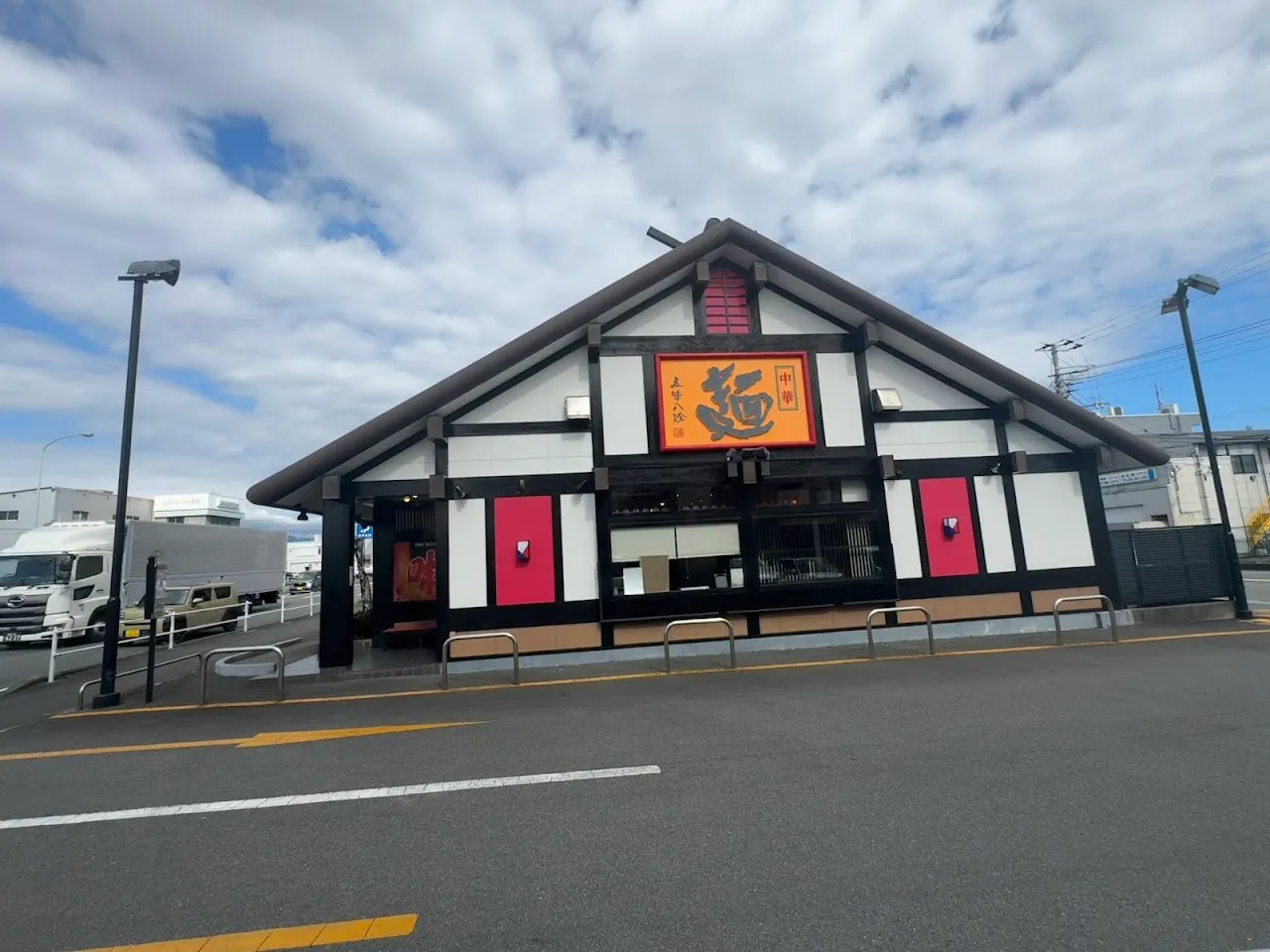 五味八珍 沼津共栄町店