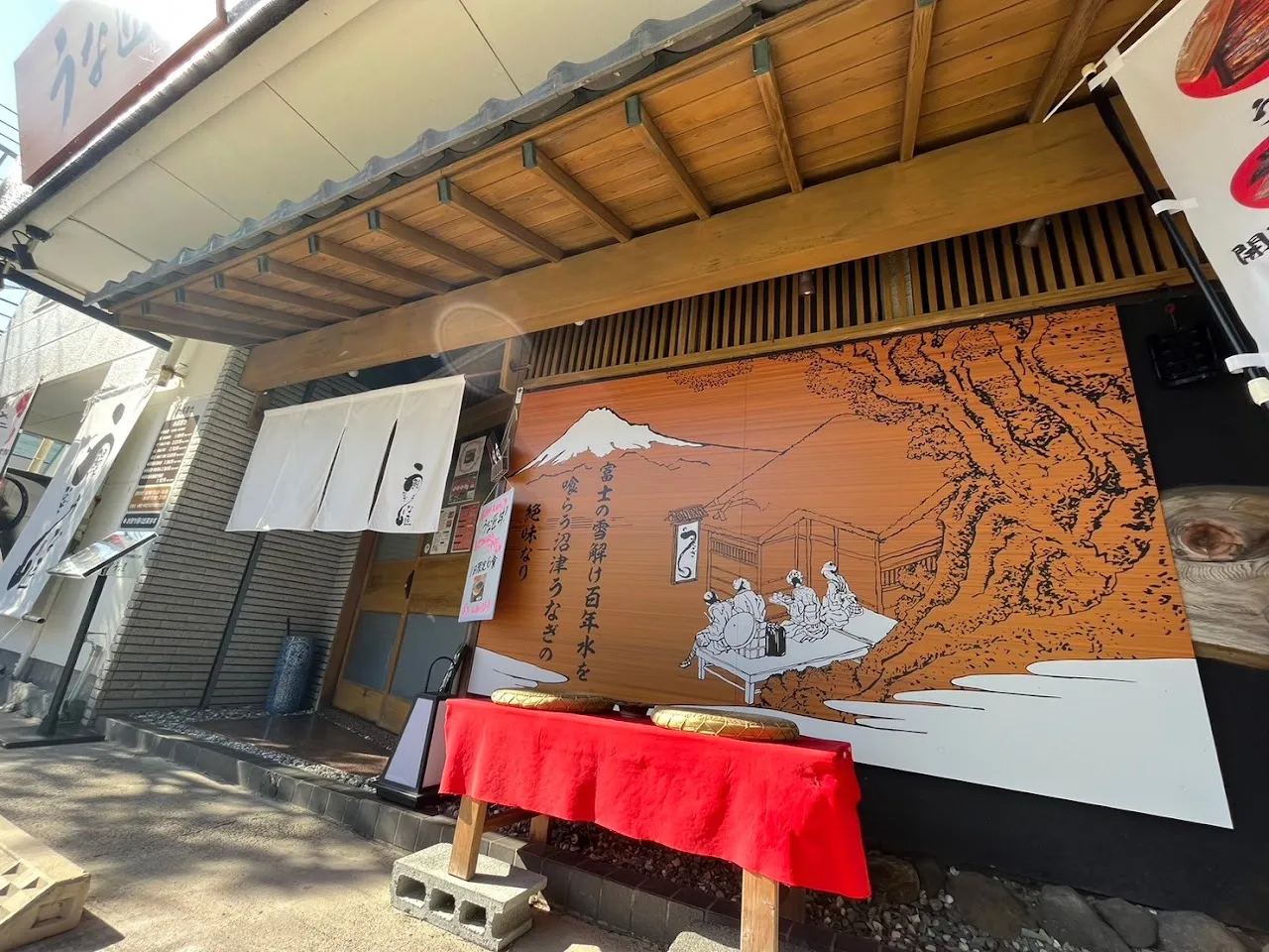 うな匠 沼津本店