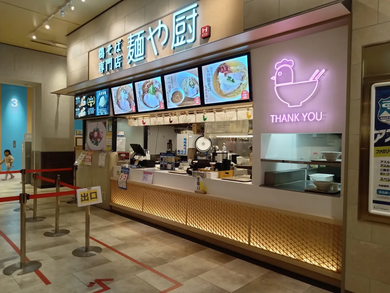 鶏そば専門店 麺や厨