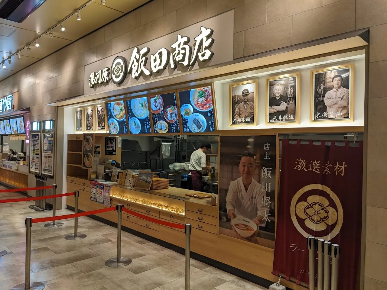 湯河原 飯田商店 ららぽーと沼津店