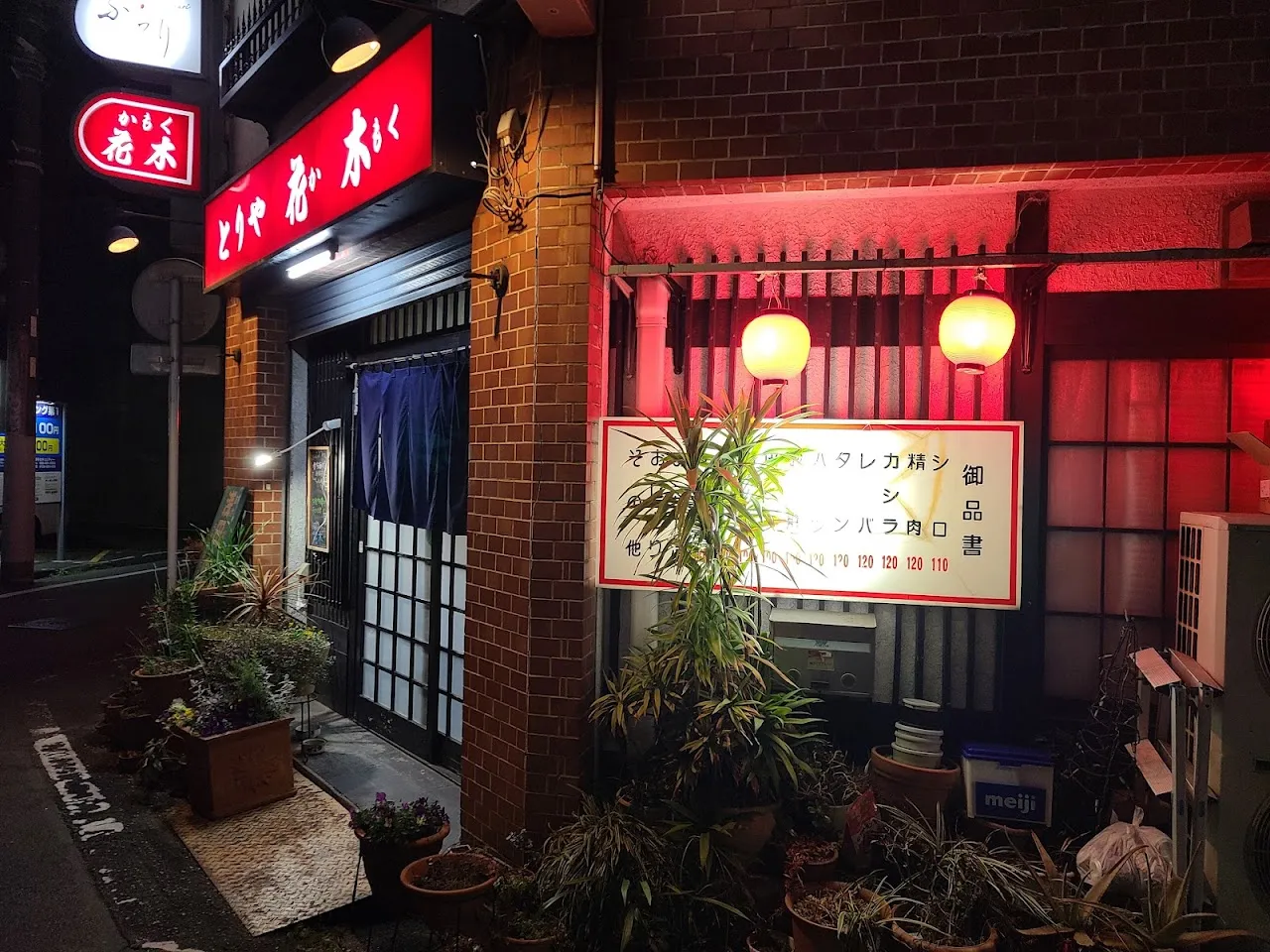 とりや ｢花木｣