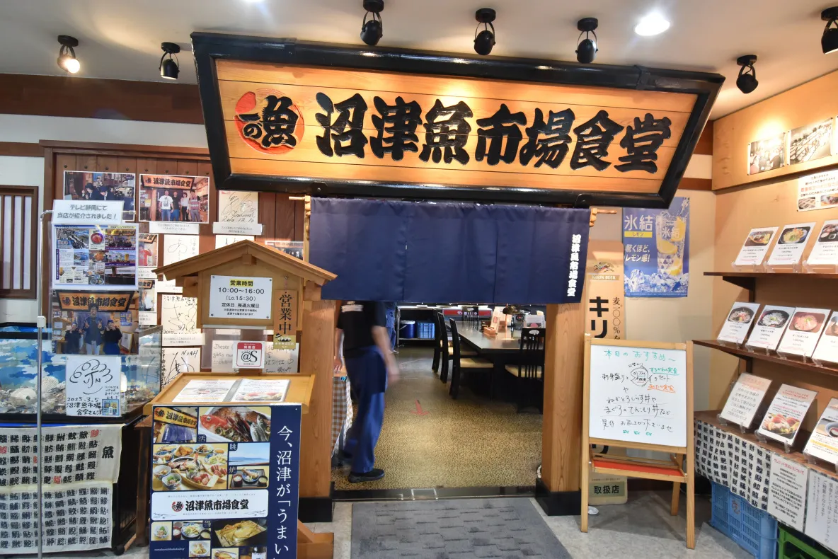 沼津魚市場食堂