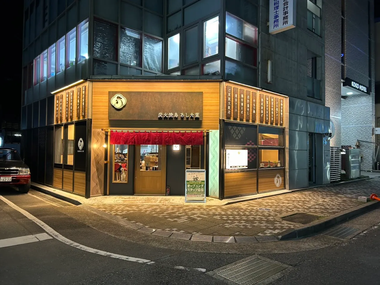 炭火焼き鳥 あした葉