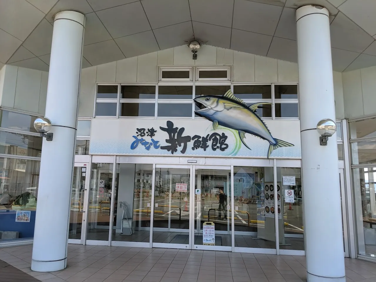 沼津漁師めし食堂