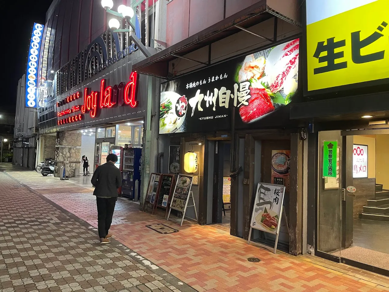 九州自慢 沼津店