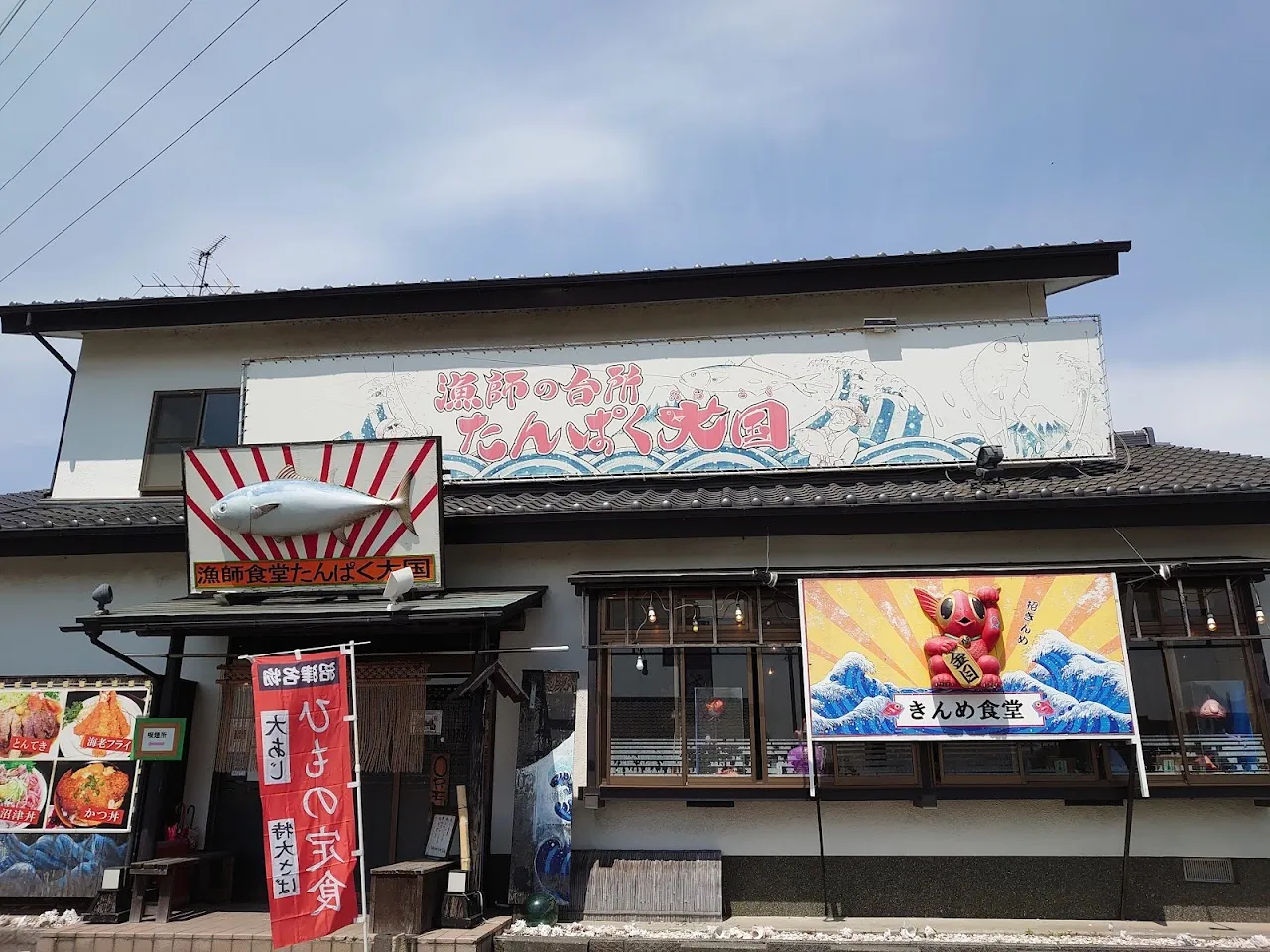 漁師の台所 たんぱく大国