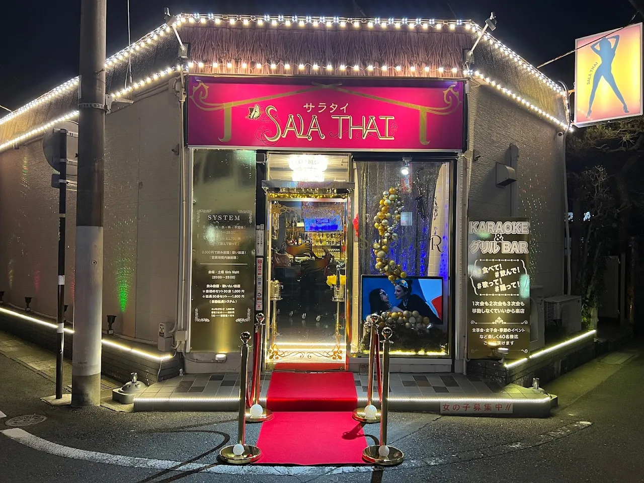 ガールズバー＆グリル｢サラタイ｣