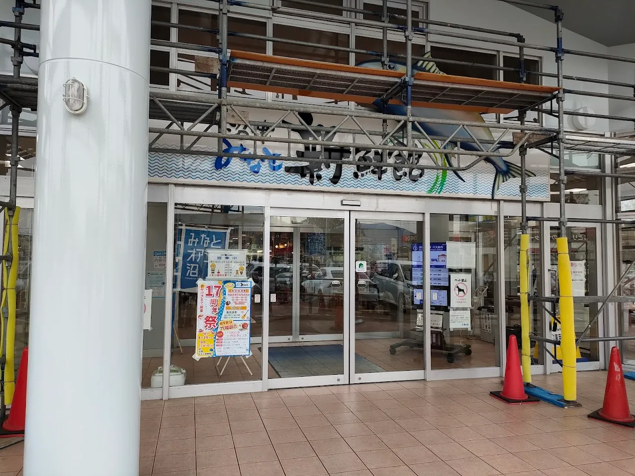 沼津 みなと新鮮館