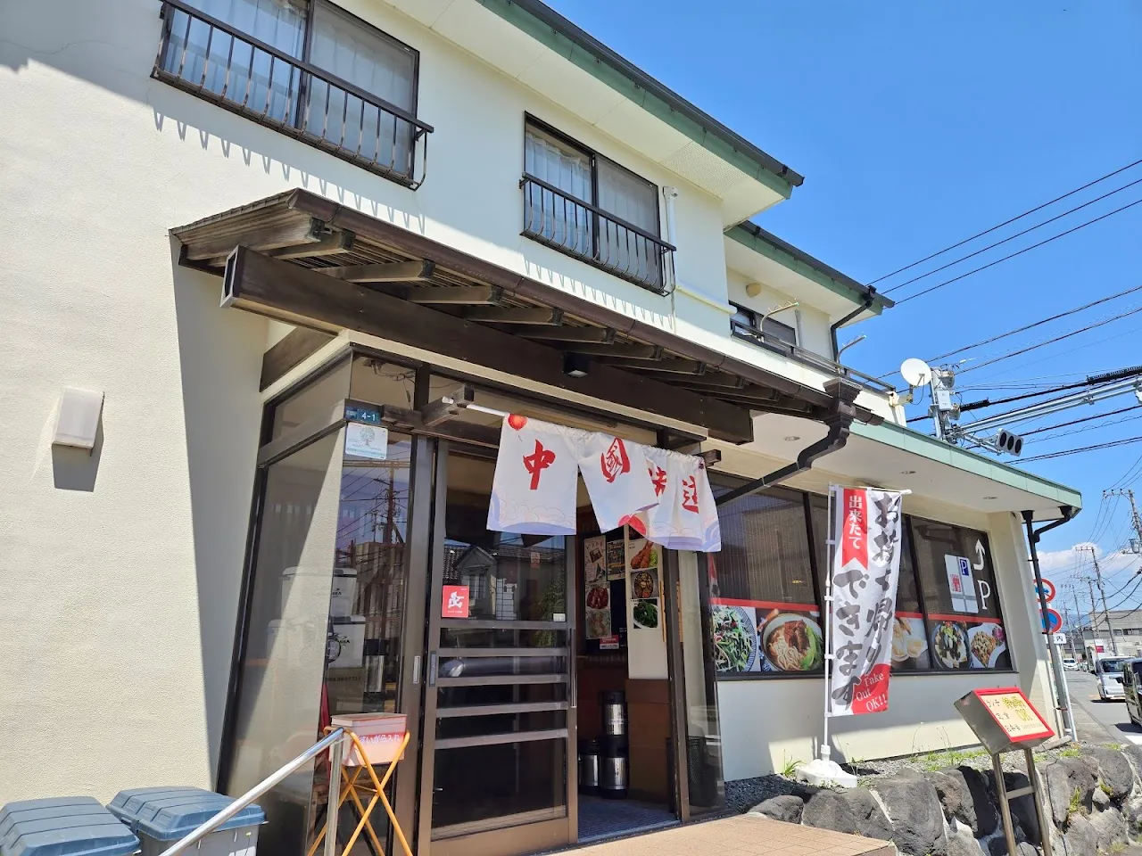 楊家 ヤンジャ 沼津