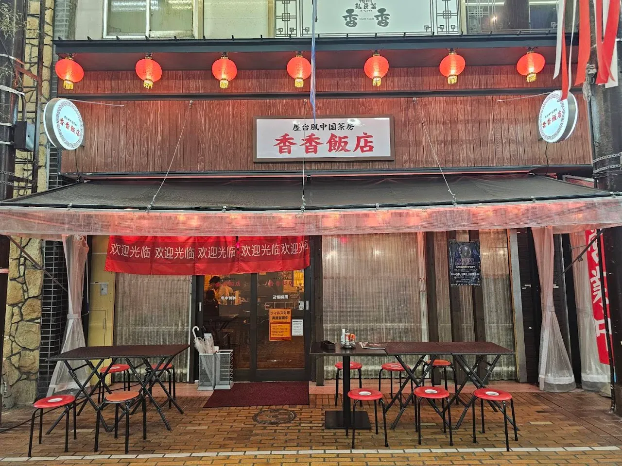 屋台風中国茶房 香香飯店【沼津仲見世店】
