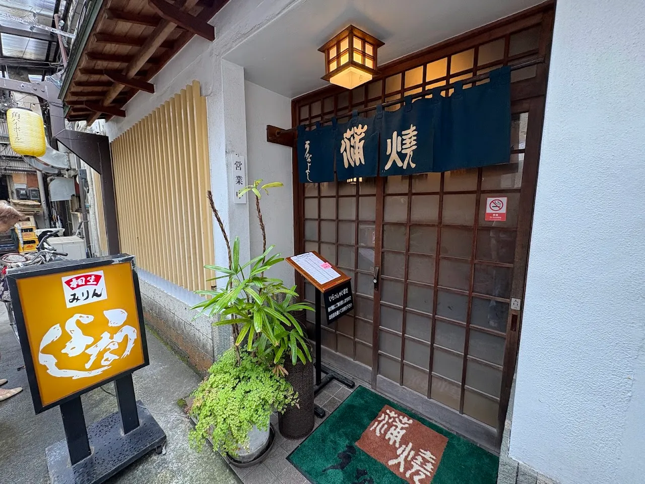 上土(あげつち) ｢うなよし｣