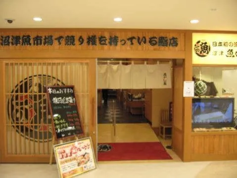 沼津魚がし鮨 江戸前鮨 沼津店