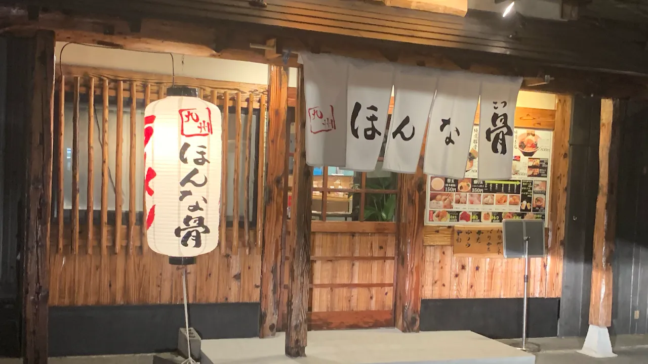 九州ほんな骨 沼津店