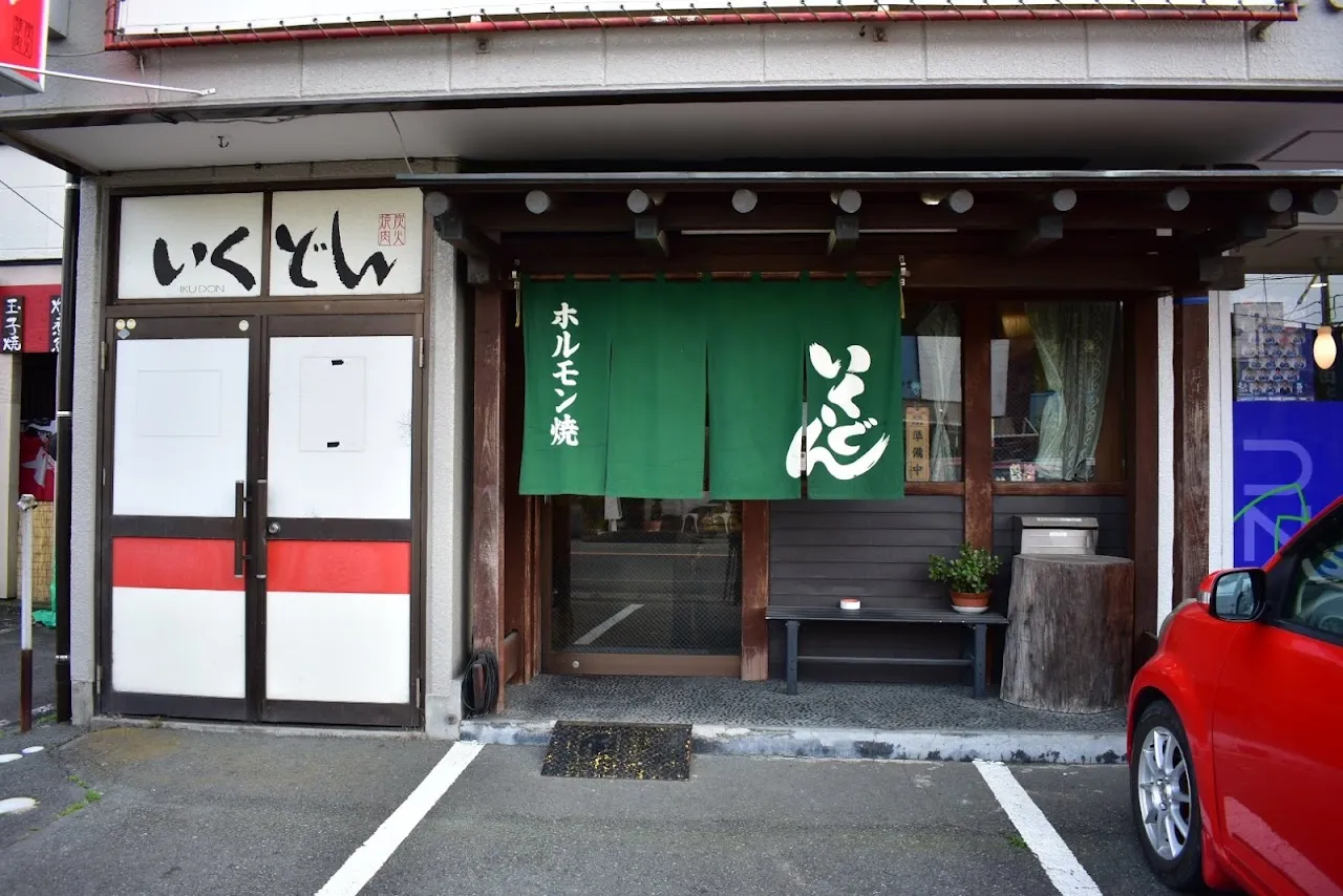 いくどん