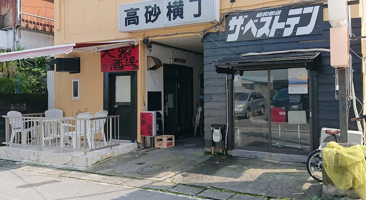 大衆酒場 仲志満