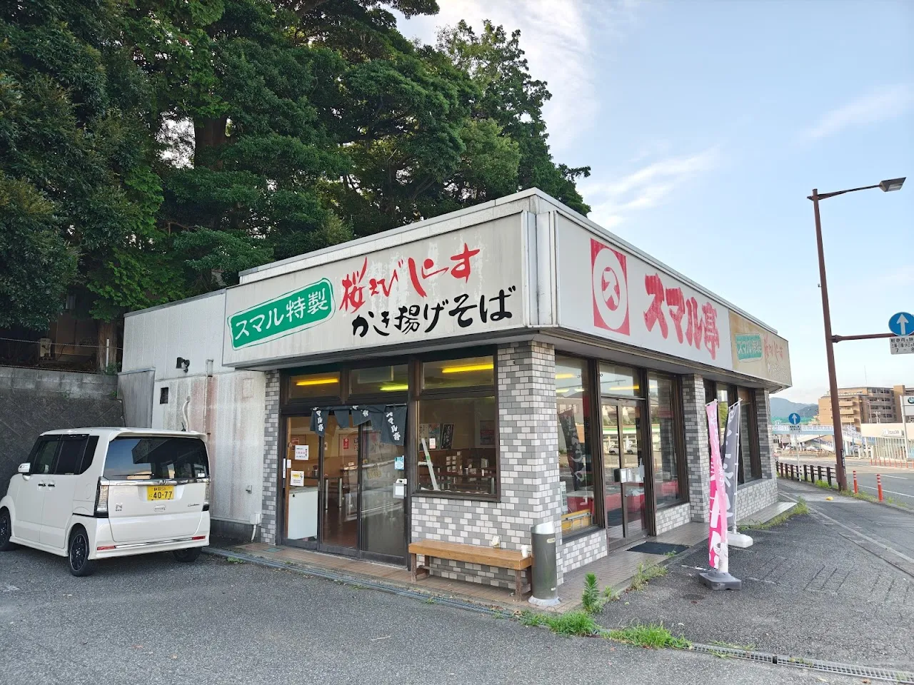 スマル亭 沼津グルメ街道店