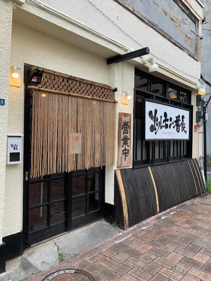 ホルモン番長南店