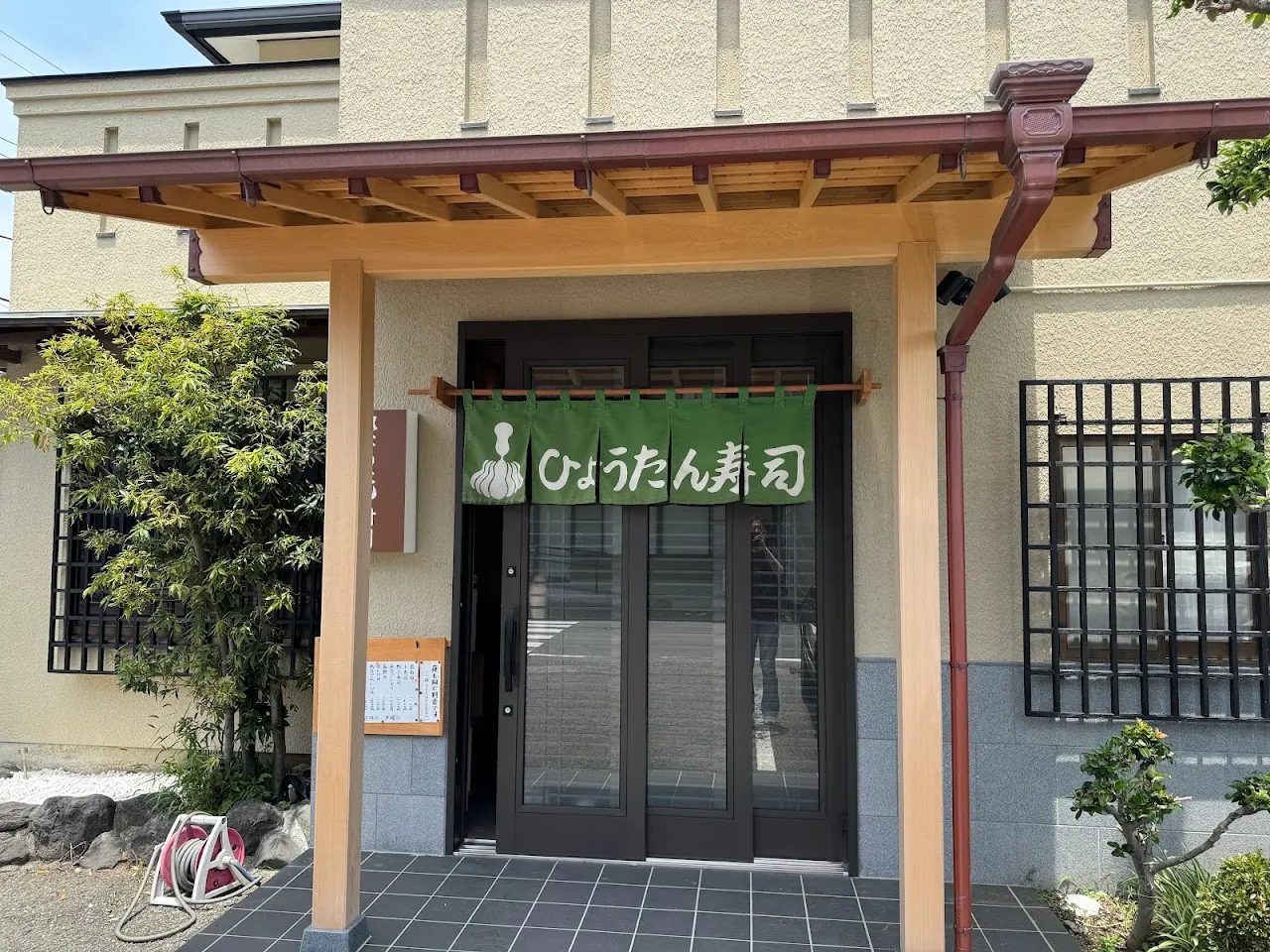 ひょうたん寿司 香貫店