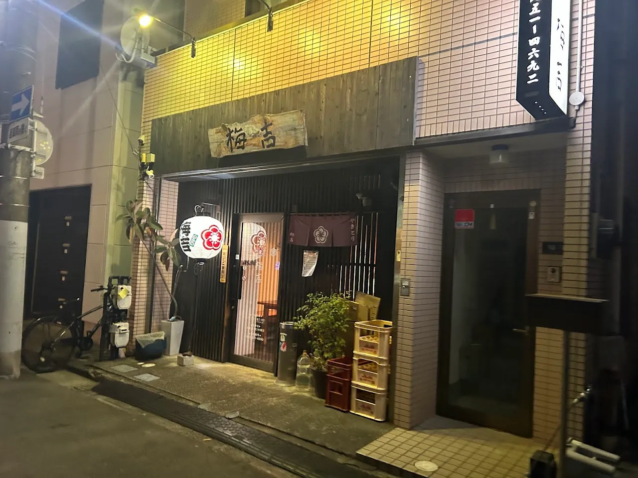 やきとり ふる里 梅吉