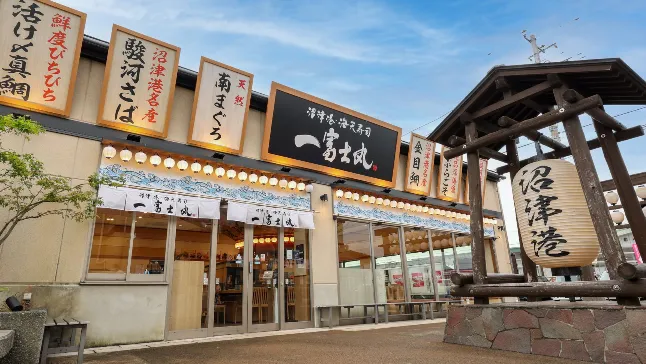 海天寿司 一富士丸