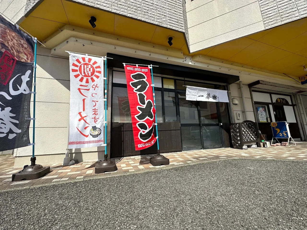 一華（いちか）