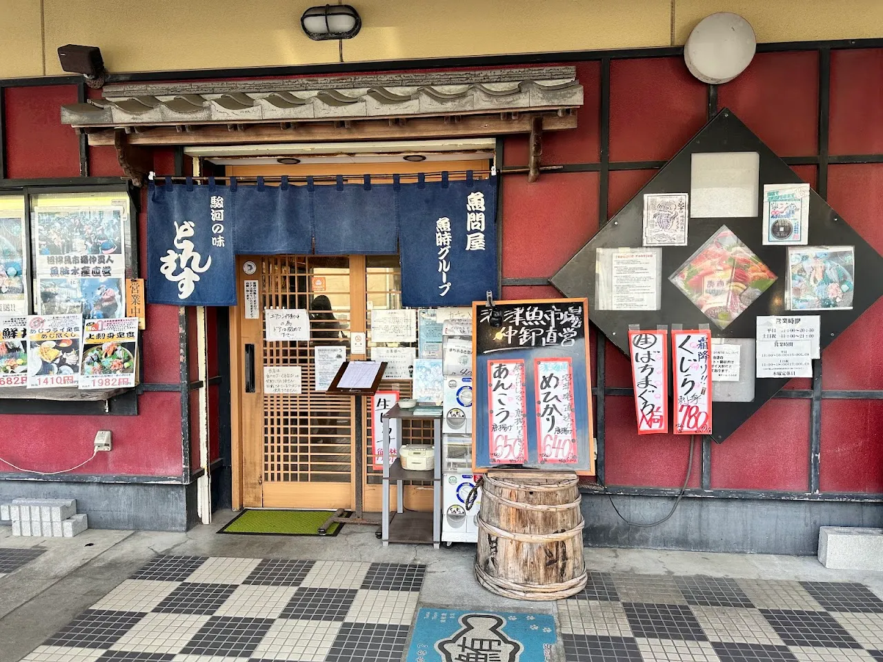 駿河の味 どんむす