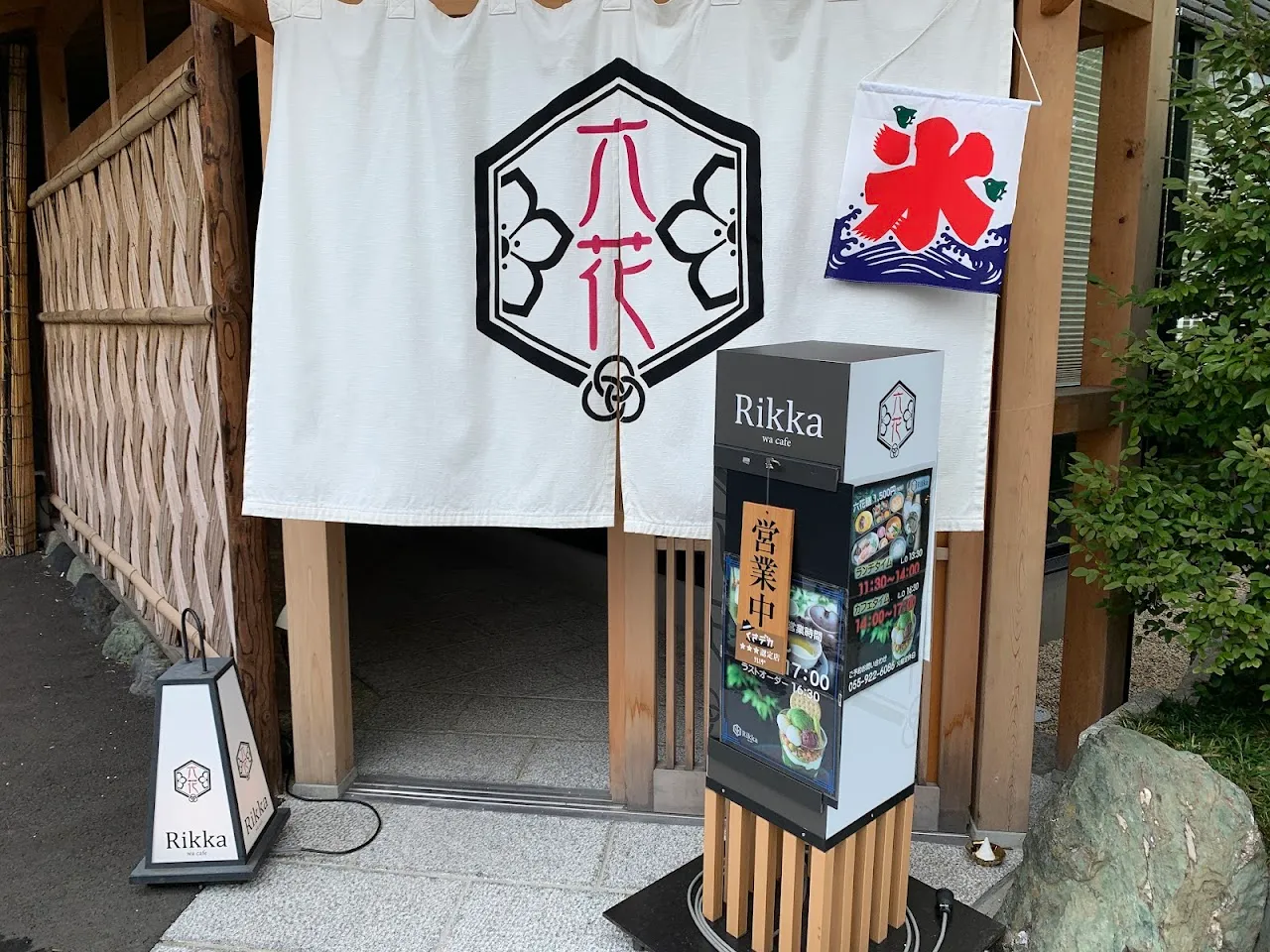 和カフェ 六花 （りっか）