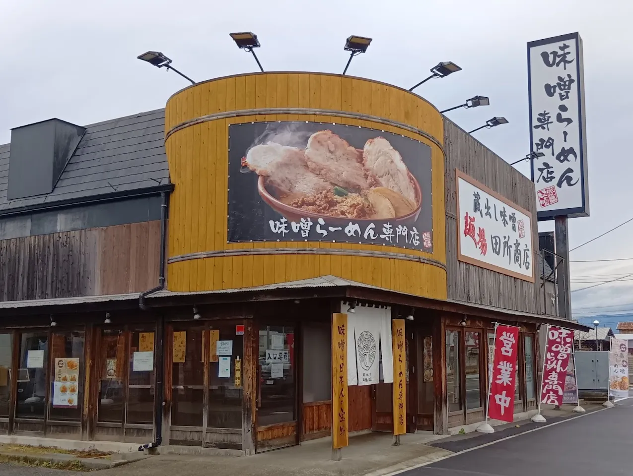 麺場 田所商店 沼津下香貫店
