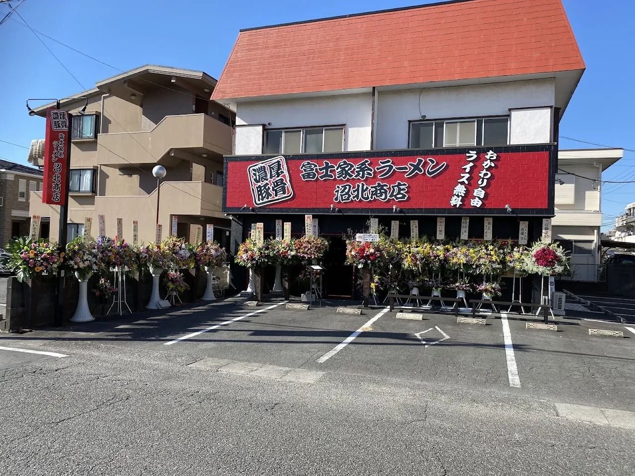 富士家系ラーメン 沼北商店