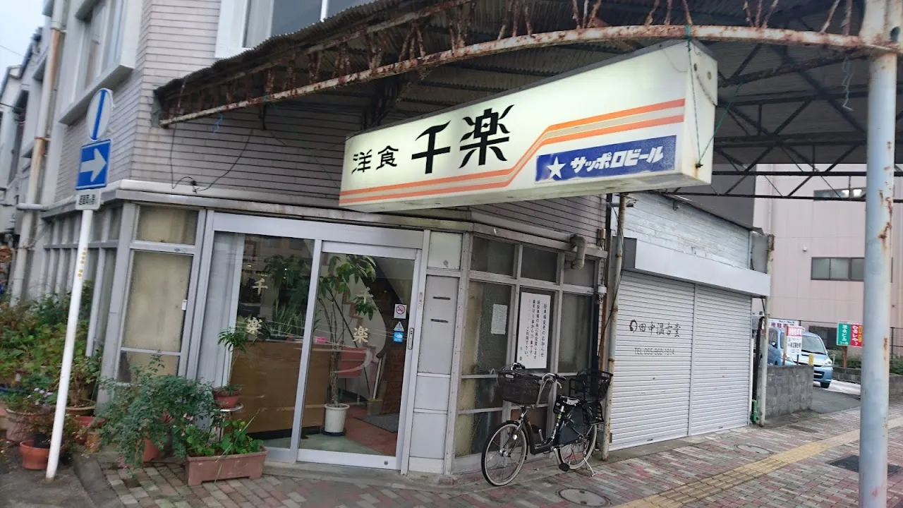 千楽 本店