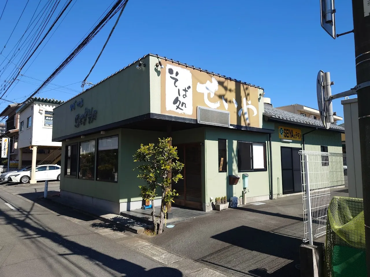 そばてらす SEIYA