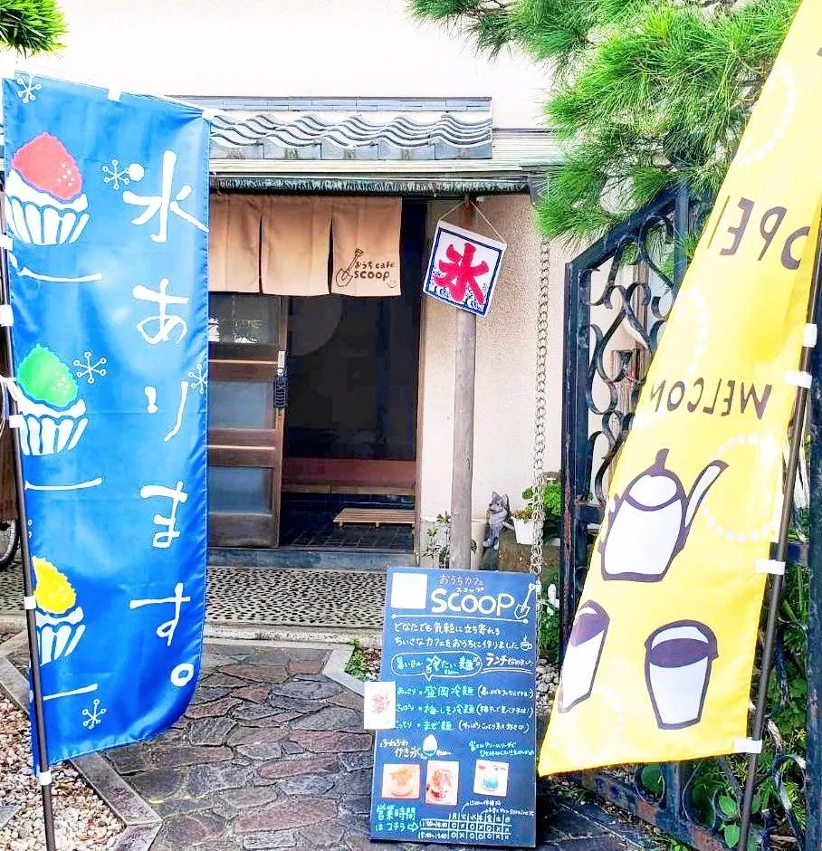 おうちカフェｓｃｏｏｐ