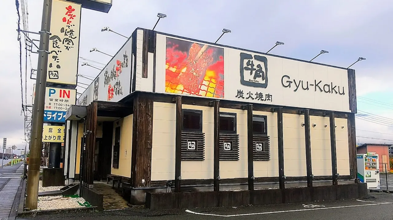 牛角 沼津西店