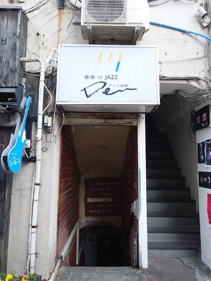 蕎麦DE JAZZ Den