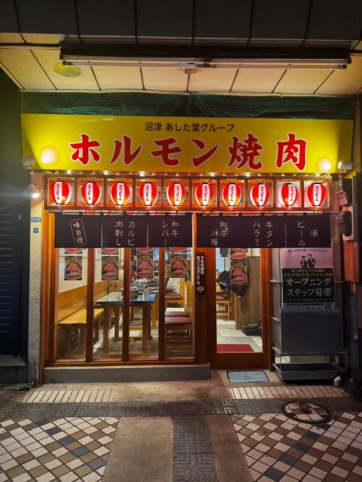 ホルモン まっちゃん沼津駅北口