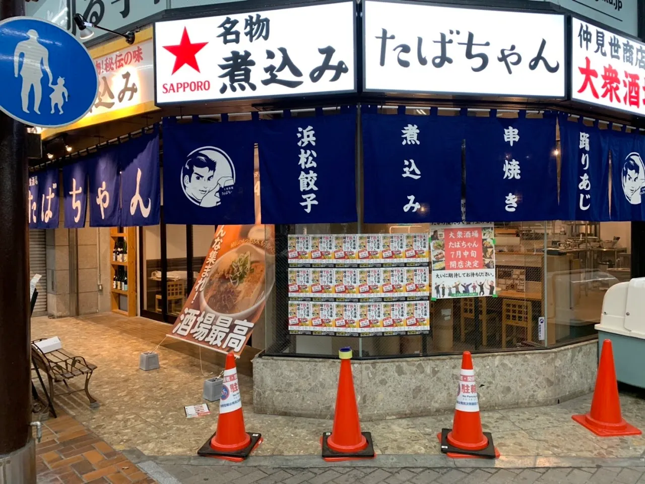 大衆酒場 たばちゃん仲見世店