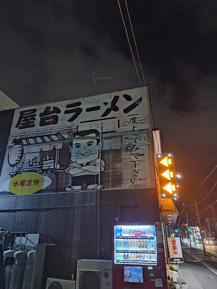 屋台ラーメン 学園通り店