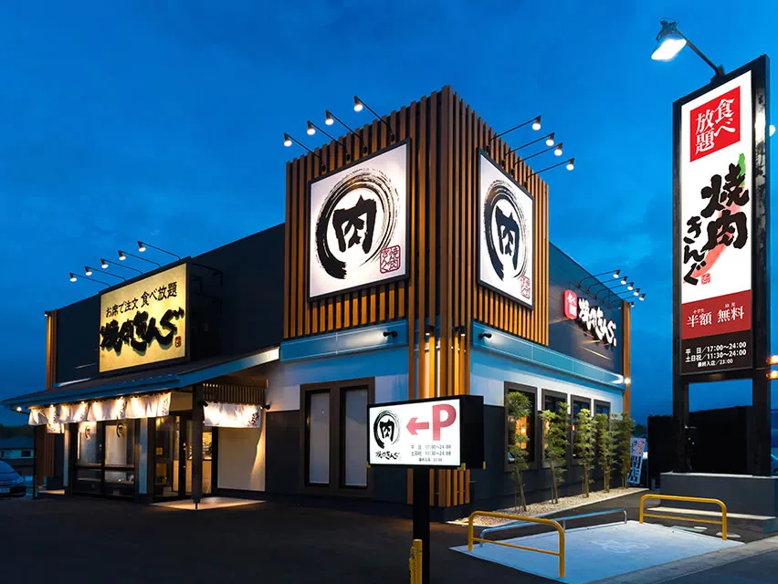 焼肉きんぐ 沼津店