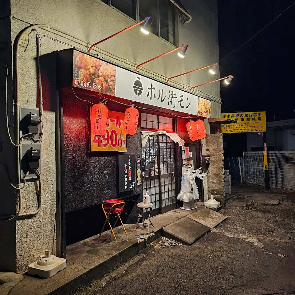 ホル衛モン 大岡店