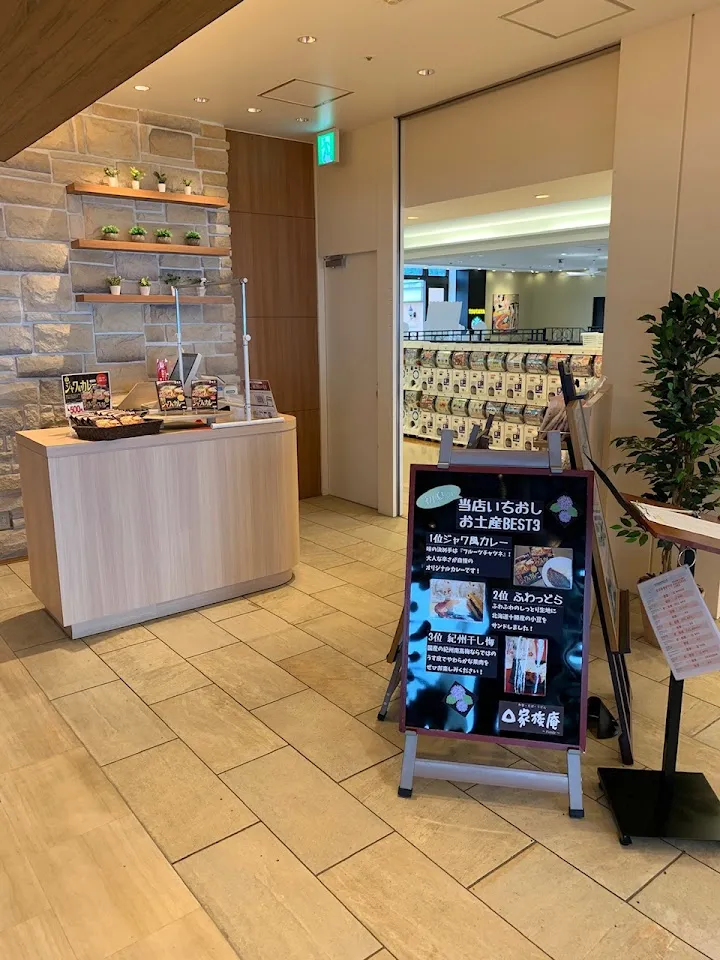 家族庵ファミリー 駿河湾沼津サービスエリア店