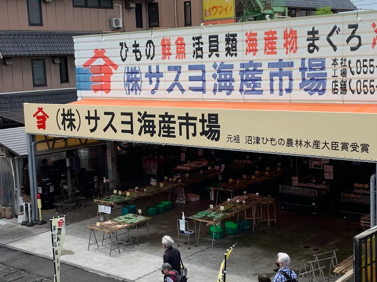 （株）サスヨ海産 魚河岸サスヨ海産市場 支店