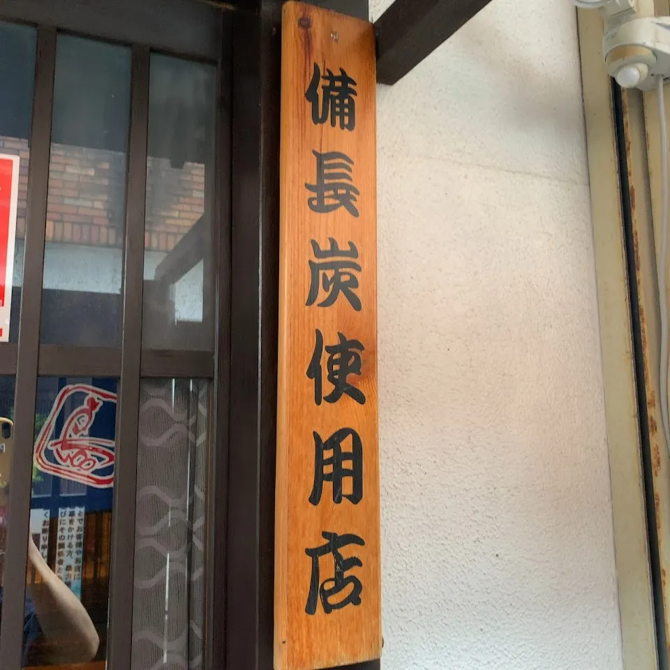 手ごねつくねと九州酒場料理 鳥よしはなれ