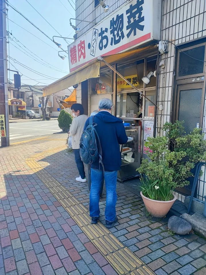 山岸精肉店