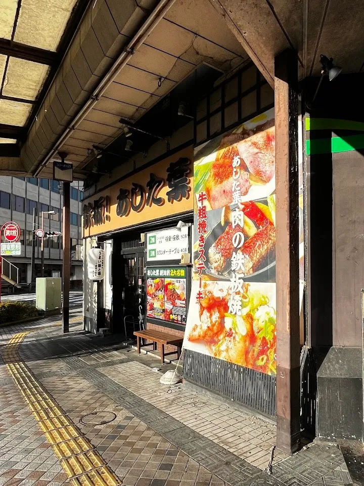 個室・宴会・お祝い あしたか牛すき焼き・和食 あした葉